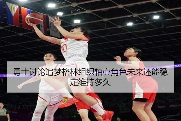 yong-shi-tao-lun-zhui-meng-ge-lin-zu-zhi-zhou-xin-jue-se-wei-lai-hai-neng-wen-ding-wei-chi-duo-jiu-2-204.jpg